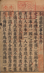 史书《通鉴纪事本末》PDF 开“纪事本末体”之先河 著者袁枢/校订者李栻 明万历刊本-今古藏书阁