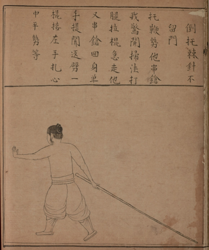 图片[4]-《麻杈棍谱》宋朝真武功秘籍！ 著者山逸人 康熙十八年刊
