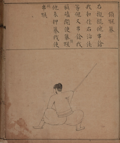 图片[5]-《麻杈棍谱》宋朝真武功秘籍！ 著者山逸人 康熙十八年刊
