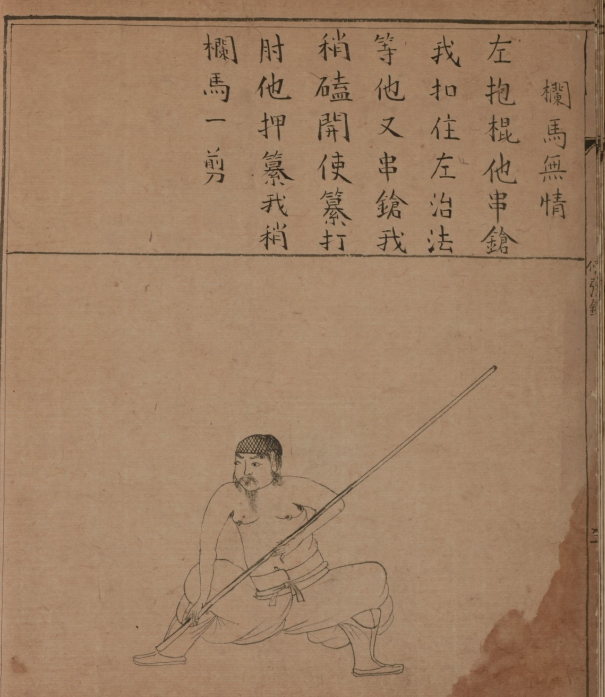 图片[6]-《麻杈棍谱》宋朝真武功秘籍！ 著者山逸人 康熙十八年刊