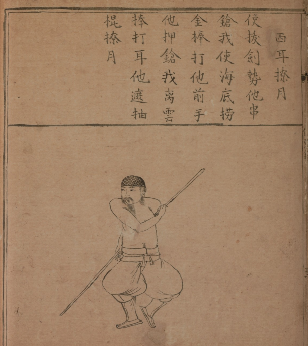 图片[7]-《麻杈棍谱》宋朝真武功秘籍！ 著者山逸人 康熙十八年刊