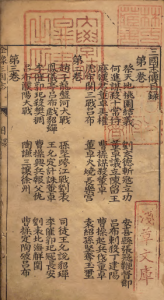 重刻京本通俗演义按鉴《三国志演义》PDF  校订者杨春元（明） 明万历38年杨氏闽斋刊本-今古藏书阁