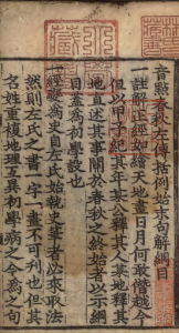 《音注全文春秋括例始末左传句读直解》PDF 对左传详细注解和解读 著者林尧叟（宋）朝鲜刊本-今古藏书阁