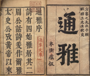 《通雅》PDF 古代百科全书 著者方以智(清)/校订者姚文（清）清浮山此蔵轩刊本-今古藏书阁