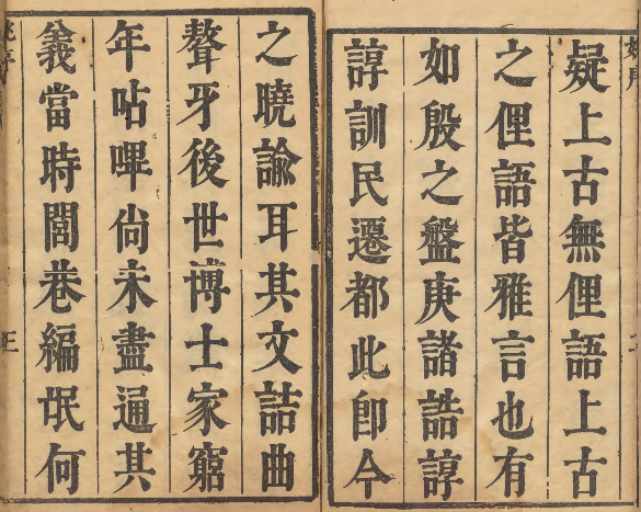 图片[3]-《通雅》古代百科全书 著者方以智(清)/校订者姚文（清）清浮山此蔵轩刊本