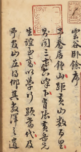 《云谷卧余》PDF 记载张习孔大胆言论之书  著者张习孔（清）江户写本-今古藏书阁