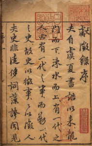 焦太史编辑《国朝献征录》：明代各阶层人物史料120卷  著者焦竑（明） 明万历徐象橒刊本
