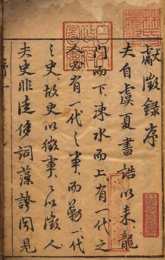 焦太史编辑《国朝献征录》：明代各阶层人物史料120卷  著者焦竑（明） 明万历徐象橒刊本