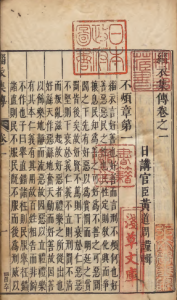 《缁衣集传》PDF 使君主辨别善恶、崇尚贤能  著者黄道周（明）明崇祯刊本-今古藏书阁