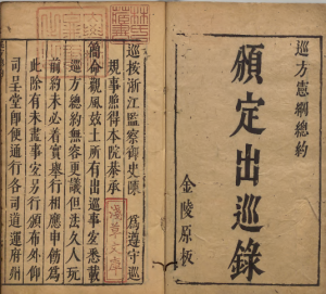 《巡方总约》PDF 明朝官府衙门出巡的规范与制度   金陵原版 万历三十二年六月刊-今古藏书阁