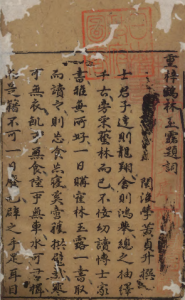 《鹤林玉露》PDF 宋代诗文评论  著者罗大经（宋）明万历12年仁实堂刊本-今古藏书阁