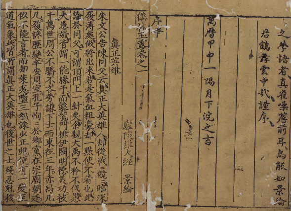 图片[3]-《鹤林玉露》宋代诗文评论  著者罗大经（宋）明万历12年仁实堂刊本