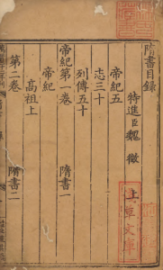 《隋书》PDF 隋朝历史 著者魏征（唐）明万历22年南监刊本-今古藏书阁