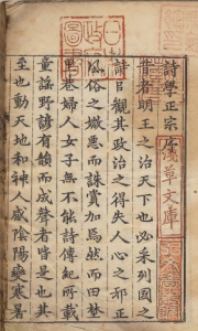 《诗学正宗》PDF 唐虞至唐诗文集 著者浦南金（明）明嘉靖37年刊本-今古藏书阁