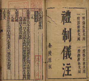 《礼制仪注》PDF 明朝礼仪制度规范  金陵原版 明万历年刊-今古藏书阁