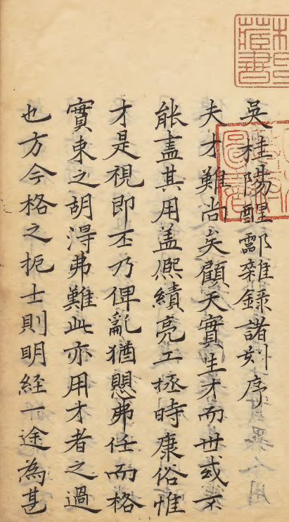 《醒酃杂录》周炳谟撰《吴桂阳醒酃杂录诸刻序》