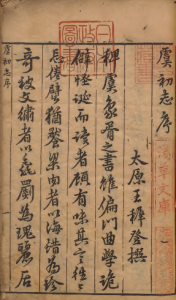 《虞初志》PDF 明代陆采志怪小说集 明万历34年刊本-今古藏书阁