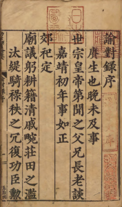 《谕对录序》光禄大夫朱赓撰-今古藏书阁