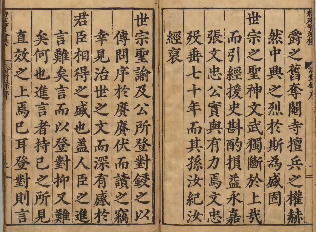图片[2]-《谕对录序》光禄大夫朱赓撰