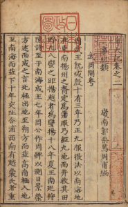 《粤大记》PDF 记载广东地区历史事迹、杰出人物的地方志  著者郭棐（明） 明万历刊本-今古藏书阁