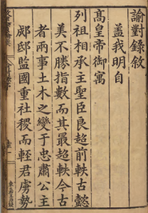 《谕对录序》知浙江温州府永嘉县事陆问礼撰-今古藏书阁