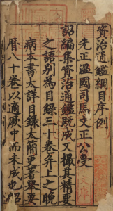 《资治通鉴纲目》PDF 原本  著者朱熹（宋）明弘治11年慎独斋刊本-今古藏书阁