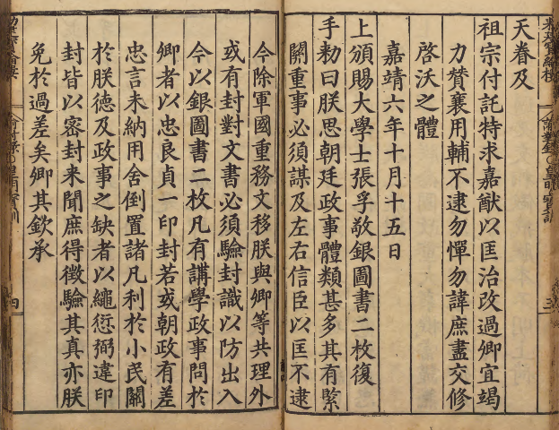 图片[4]-《皇明宝训》记载《谕对录》