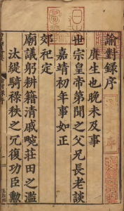 《谕对录》PDF明世宗朱厚熜与权臣张孚敬的权力之舞  著者张孚敬（明）明万历37年刊本-今古藏书阁