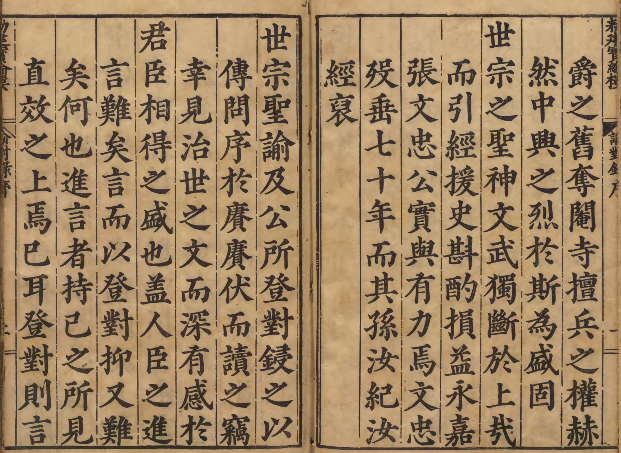 图片[2]-《谕对录》明世宗朱厚熜与权臣张孚敬的权力之舞  著者张孚敬（明）明万历37年刊本