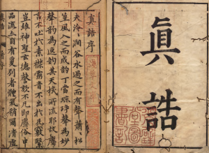 《真诰》PDF上清派陶弘景修仙法门 著者陶弘景（梁）/校订者俞安期 明刊本-今古藏书阁