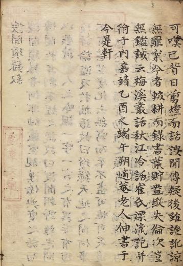 图片[2]-《謏闻琐录》适庵老人曹伸自序