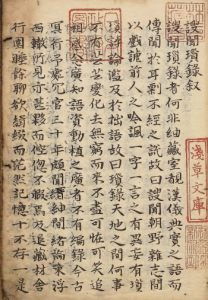 《謏闻琐录》PDF 记载朝鲜流言蜚语和八卦的书 著者曹伸（朝鲜）江户写本-今古藏书阁