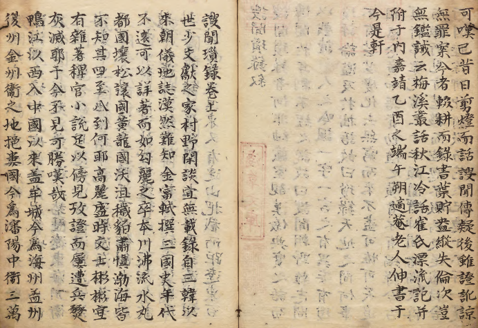 图片[2]-《謏闻琐录》PDF 记载朝鲜流言蜚语和八卦的书 著者曹伸（朝鲜）江户写本