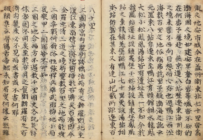 图片[3]-《謏闻琐录》PDF 记载朝鲜流言蜚语和八卦的书 著者曹伸（朝鲜）江户写本