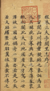 《程朱阙里志》PDF 朱熹老家地方志  著者赵滂（明）江户写本-今古藏书阁