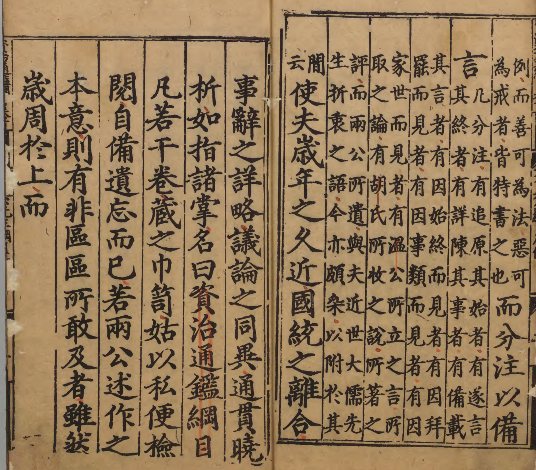 图片[3]-资治通鉴纲目  著者朱熹（宋）明弘治11年慎独斋刊本