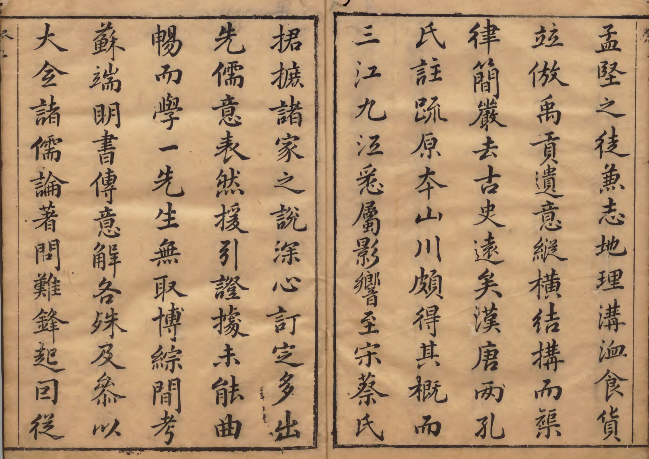 图片[2]-《禹贡汇疏》PDF 记载大禹治水事迹及当时地理情况 著者茅瑞征（明）明崇祯05年刊本