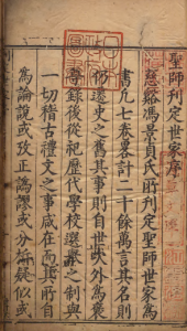 《至圣先师孔子刊定世家》PDF 孔子家族传记 著者冯烶（明）明万历39年刊本-今古藏书阁