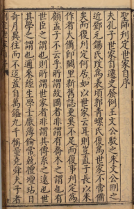 《至圣先师孔子刋定世家》冯烶自序