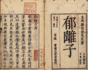 《郁离子》PDF 刘伯温”立言”著作 明万历18年郑能刊本-今古藏书阁