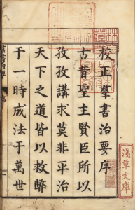 《群书治要》PDF 贞观之治智慧之源，匡政巨著  著者魏征（唐）／校订者细井徳民 天明 尾张藩刊本-今古藏书阁