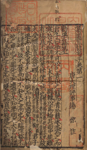 《纂图互注荀子》PDF 图解古代礼仪礼制 著者杨倞（唐）元末刊本-今古藏书阁