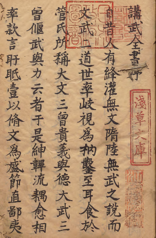 《讲武全书》军务巡抚丁继嗣自序  著者丁继嗣（明）清写本
