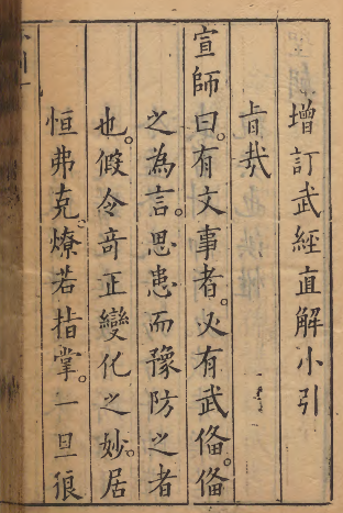 图片[2]-《增订武经直解小引》张居正撰