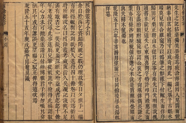 图片[4]-《陔馀丛考》PDF 清朝官员读书笔记 著者赵翼（清）清乾隆55年湛贻堂刊本