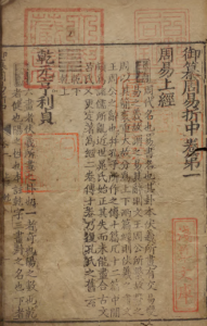 《御纂周易折中》PDF 解读周易之书 著者李光地 清刊本 乙版-今古藏书阁