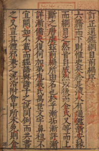 《订正通鉴纲目前编》PDF 三皇五帝到夏、商、周历史 著者南轩（明）明刊本