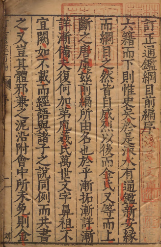 《订正通鉴纲目前编》PDF 三皇五帝到夏、商、周历史 著者南轩（明）明刊本