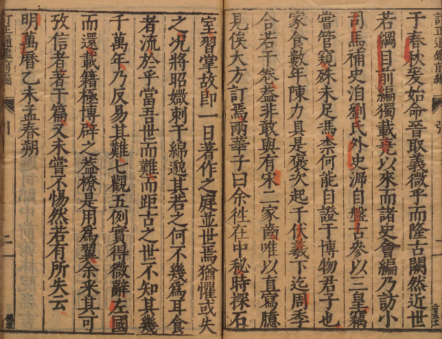 图片[4]-《订正通鉴纲目前编》PDF 三皇五帝到夏、商、周历史 著者南轩（明）明刊本