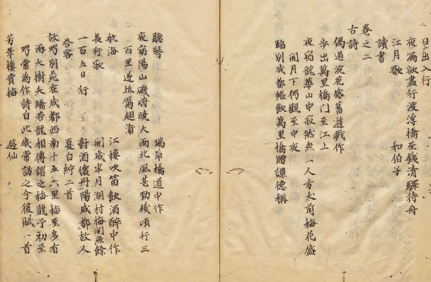 图片[4]-《涧谷精选陆放翁诗集》PDF 陆游诗集 编者罗椅（宋）宽政08年写本